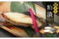 銀ダラ3種食べ比べ 18切れ
