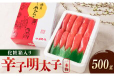 辛子明太子 一本物 500g 化粧箱入り めんたいこ たらこ 贈答品