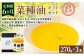 【6ヶ月定期便】 菜種油 ギフト セット 270g×3本 純正 国産