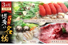 【3ヶ月定期便】博多の名物「国産牛 上ホルモン もつ鍋」＆「博多水炊き」＆「博多和牛スライス」3回コース すき焼き しゃぶしゃぶ 水炊き ザブトン 肩ロース ホルモン 和牛 冷凍 お取り寄せ グルメ ご当地 人気 九州 福岡 博多 名物 遠賀町 定期便