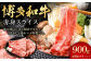 博多和牛 赤身スライス
