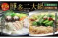 【博多鍋セット2】博多の人気2大鍋のセット「九州醤油もつ鍋」と「博多水炊き（切り身）」計4～6人前 