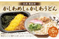 お試しセット(かしわめし・うどん各3食入)