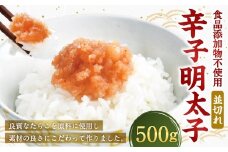 【食品添加物不使用】 辛子明太子 並切れ 500g たらこ タラコ めんたいこ 明太子 並切 冷凍