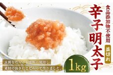【食品添加物不使用】 辛子明太子 並切れ 500g×2 計1kg たらこ タラコ めんたいこ 明太子 並切 冷凍