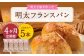 【4ヶ月定期便】 明太子屋がこだわった明太フランス 5本セット×4回 計20本