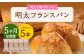【5ヶ月定期便】 明太子屋がこだわった明太フランス 5本セット×5回 計25本
