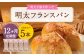 【12ヶ月定期便】 明太子屋がこだわった明太フランス 5本セット×12回 計60本