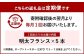 【12ヶ月定期便】 明太子屋がこだわった明太フランス 5本セット×12回 計60本