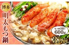 【もつ肉2倍！】博多明太もつ鍋 3人前 醤油味 国産牛モツ 明太子 ホルモン