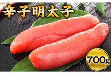 宮近 辛子明太子  近海産 約700g めんたいこ 福岡県 鞍手郡 小竹町《30日以内に出荷予定(土日祝除く)》