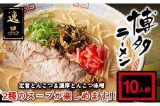 博多ラーメン 10人前 株式会社フーデリジェンス《30日以内に出荷予定(土日祝除く)》福岡県 鞍手郡 小竹町 ラーメン