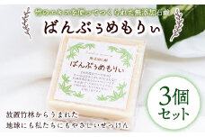 無添加石鹸 ばんぶぅめもりぃ《30日以内に出荷予定(土日祝除く)》送料無料 福岡県 鞍手郡 小竹町 ラベンダー ゼラニウム 石鹸 竹