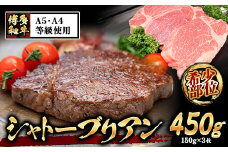 A4・A5等級のみ使用 博多和牛 シャトーブリアン 450g（150g×3枚）ヒレ 希少部位《30日以内に出荷予定(土日祝除く)》博多和牛 小竹町　肉の筑前屋　牛肉