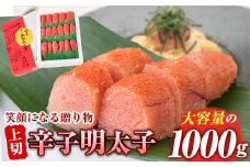 辛子明太子 上切 1kg《30日以内に出荷予定(土日祝除く)》福岡県 鞍手郡 小竹町 博多漁師の里 明太子 めんたいこ 冷凍 送料無料