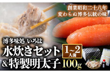 いろはの水炊きセット 1~2人前＆明太子 100g 株式会社いろは《30日以内に出荷予定(土日祝除く)》福岡県 鞍手郡 小竹町 水炊き 赤鶏 鶏 もも肉 もも ミンチ うどん ポン酢 明太子 めんたいこ 辛子明太子 st-p