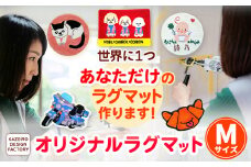 オーダーメイド オリジナルラグマットMサイズ おしゃれ インテリア KAZEIRO DESIGN FACTORY《90日以内に出荷予定(土日祝除く)》福岡県 鞍手郡 小竹町 手作り ラグマット 受注生産 送料無料