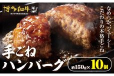 博多和牛 手ごねハンバーグ 10個 久田精肉店株式会社《30日以内に出荷予定(土日祝除く)》小竹町 博多和牛 牛肉 ハンバーグ 弁当 惣菜 冷凍食品 厳選 国産 送料無料