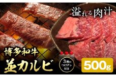 博多和牛 カルビ 並 500g 株式会社寛大グループ 《30日以内に出荷予定(土日祝除く)》 肉 福岡県 小竹町 にく st-p