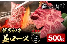 博多和牛 ロース 並 500g 株式会社寛大グループ 《30日以内に出荷予定(土日祝除く)》 肉 福岡県 小竹町 にく