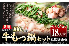 もつ鍋 もつ鍋セット 18人前(2人前×9セット) 本格醤油味 ちゃんぽん付き 国産牛小腸100％使用 送料無料《30日以内に出荷予定(土日祝除く)》 牛もつ 唐辛子 ニンニク セット 博多 国産 ヤマタカ醤油 牛 冷凍食品 冷凍 鍋 鍋セット