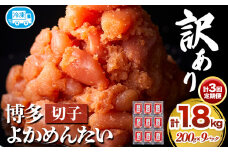 【3ヵ月定期便】訳あり 辛子明太子 よかめんたい 切れ子 計1.8kg 600g×3パック 3回お届けで計1.8kg 富八商店 《お申込み月の翌月から出荷開始》 福岡県 鞍手郡 小竹町 定期便 明太子 めんたいこ 辛子明太子 切子 冷凍 送料無料