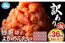 【6ヶ月定期便】訳あり 辛子明太子 よかめんたい 切れ子 計3.6kg 200g×18パック 6回お届けで計3.6kg 富八商店 《お申込み月の翌月から出荷開始》 福岡県 鞍手郡 小竹町 定期便 明太子 めんたいこ 辛子明太子 切子 冷凍 送料無料