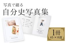 写真で綴る、自分史写真集　株式会社コスモ綜合印刷 《60日以内に出荷予定(土日祝除く)》