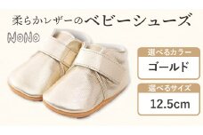  NONO 柔らかレザーのベビーシューズ【プレーン】ゴールド 12.5cm《30日以内に出荷予定(土日祝除く)》ノノ メゾンドウエノ 靴 子供靴 ピッグレザー ファーストシューズ お誕生日 プレゼント