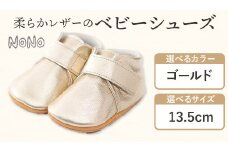  NONO 柔らかレザーのベビーシューズ【プレーン】ゴールド 13.5cm《30日以内に出荷予定(土日祝除く)》ノノ メゾンドウエノ 靴 子供靴 ピッグレザー ファーストシューズ お誕生日 プレゼント