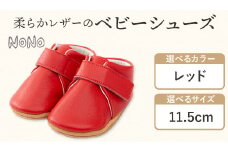  NONO 柔らかレザーのベビーシューズ【プレーン】レッド 11.5cm《30日以内に出荷予定(土日祝除く)》ノノ メゾンドウエノ 靴 子供靴 ピッグレザー ファーストシューズ お誕生日 プレゼント