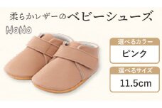  NONO 柔らかレザーのベビーシューズ【プレーン】ピンク 11.5cm《30日以内に出荷予定(土日祝除く)》ノノ メゾンドウエノ 靴 子供靴 ピッグレザー ファーストシューズ お誕生日 プレゼント