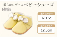  NONO 柔らかレザーのベビーシューズ【リボン】レモン 12.5cm《30日以内に出荷予定(土日祝除く)》ノノ メゾンドウエノ 靴 子供靴 ピッグレザー ファーストシューズ お誕生日 プレゼント