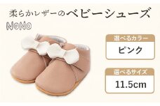  NONO 柔らかレザーのベビーシューズ【リボン】ピンク 11.5cm《30日以内に出荷予定(土日祝除く)》ノノ メゾンドウエノ 靴 子供靴 ピッグレザー ファーストシューズ お誕生日 プレゼント