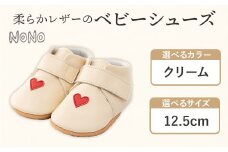  NONO 柔らかレザーのベビーシューズ【ハート】クリーム 12.5cm《30日以内に出荷予定(土日祝除く)》ノノ メゾンドウエノ 靴 子供靴 ピッグレザー ファーストシューズ お誕生日 プレゼント 