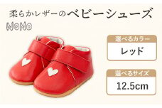  NONO 柔らかレザーのベビーシューズ【ハート】レッド  12.5cm《30日以内に出荷予定(土日祝除く)》ノノ メゾンドウエノ 靴 子供靴 ピッグレザー ファーストシューズ お誕生日 プレゼント 