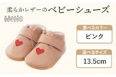  NONO 柔らかレザーのベビーシューズ【ハート】ピンク  13.5cm《30日以内に出荷予定(土日祝除く)》ノノ メゾンドウエノ 靴 子供靴 ピッグレザー ファーストシューズ お誕生日 プレゼント 