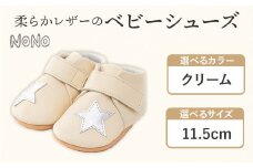  NONO 柔らかレザーのベビーシューズ【スター】クリーム 11.5cm《30日以内に出荷予定(土日祝除く)》ノノ メゾンドウエノ 靴 子供靴 ピッグレザー ファーストシューズ お誕生日 プレゼント