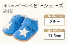  NONO 柔らかレザーのベビーシューズ【スター】ブルー  11.5cm《30日以内に出荷予定(土日祝除く)》ノノ メゾンドウエノ 靴 子供靴 ピッグレザー ファーストシューズ お誕生日 プレゼント