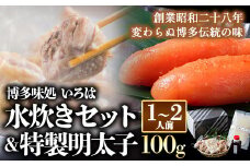 いろはの水炊きセット 1~2人前＆明太子 100g 株式会社いろは《30日以内に出荷予定(土日祝除く)》水炊き 赤鶏 鶏 もも肉 もも ミンチ うどん ポン酢 明太子 めんたいこ 辛子明太子