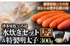 いろはの水炊きセット 1~2人前＆明太子 300g 株式会社いろは《30日以内に出荷予定(土日祝除く)》水炊き 赤鶏 鶏 もも肉 もも ミンチ うどん ポン酢 明太子 めんたいこ 辛子明太子