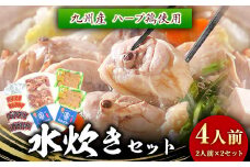 水炊きセット4人前 株式会社マル五 《30日以内に出荷予定(土日祝除く)》水炊き 水炊きセット 冷凍