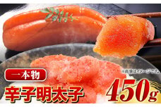 辛子明太子1本物 450g 株式会社マル五《30日以内に出荷予定(土日祝除く)》明太子 福岡名物