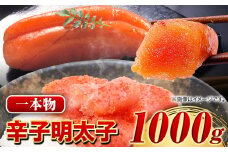 辛子明太子1本物 1kg 株式会社マル五《30日以内に出荷予定(土日祝除く)》明太子 福岡名物