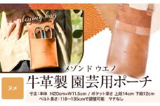 牛革ポーチ 園芸用 選べるカラー 【ヌメ】《30日以内に出荷予定(土日祝除く)》牛革 レザー 小物入れ ポケット付き アウトドア DIY ガーデニング 耐熱性 メゾンドウエノ 本革 バッグ ポシェット