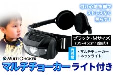 マルチチョーカー ライト付き 【カラー：ブラック】【サイズ：M】《90日以内に出荷予定(土日祝除く)》有限会社ウエキモールド 便利グッズ 首かけ アクセサリー ネックストラップ 懐中電灯 ヘッドライト