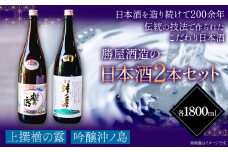 吟醸沖ノ島 楢の露 2本セット 1800ml×2本 3600ml 勝屋酒造《90日以内に出荷予定(土日祝除く)》鞍手町 酒 日本酒 楢の露 沖ノ島 飲み比べ 2本セット