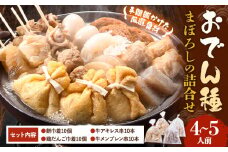 おでん種 まぼろしの詰合せセット 4種 4~5人前 有限会社伊藤食品 《30日以内に出荷予定(土日祝除く)》 おでん 餅巾着 牛すじ セット 詰め合わせ 送料無料