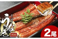  うなぎ 鰻 福岡県産 鰻の蒲焼き 数量限定 2尾 280g HOMIE《45日以内に出荷予定(土日祝除く)》福岡県 鞍手郡 鞍手町 鰻 蒲焼き 数量限定 国産 蒲焼 うなぎ蒲焼 (1尾あたり140g-180g以上)