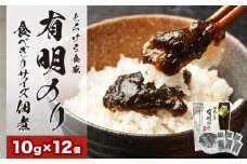 とろける食感 有明のり佃煮 食べきりサイズ 12食 株式会社ＪＳＥ《30日以内に出荷予定(土日祝除く)》福岡県 鞍手郡 鞍手町 佃煮 おかず ご飯お供 非常食